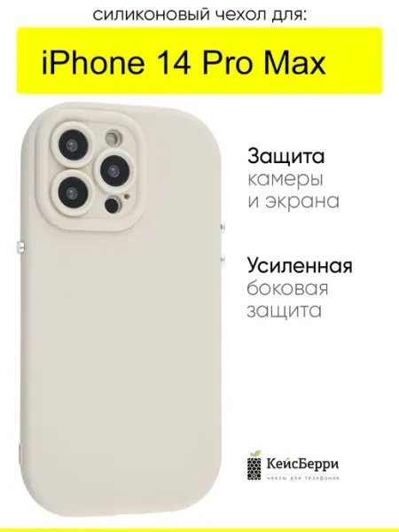 Чехол для iPhone 14 Pro Max, серия Pure plush КейсБерри.