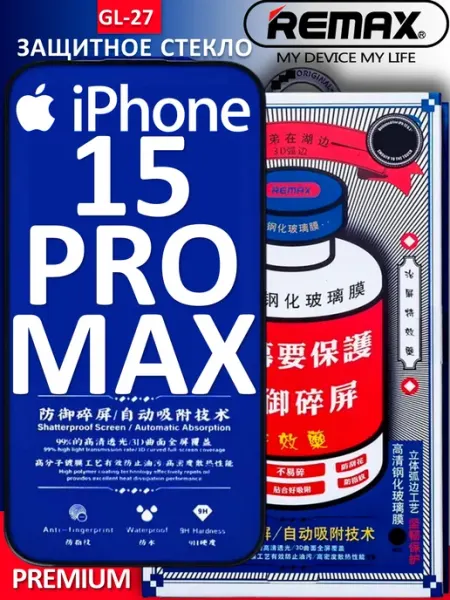 Защитное стекло для Apple iPhone 15 Pro Max remax