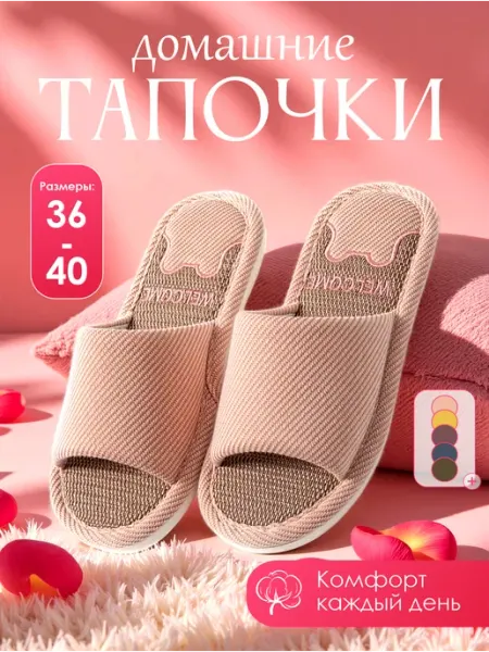 Lara-Маркет Тапочки домашние открытые