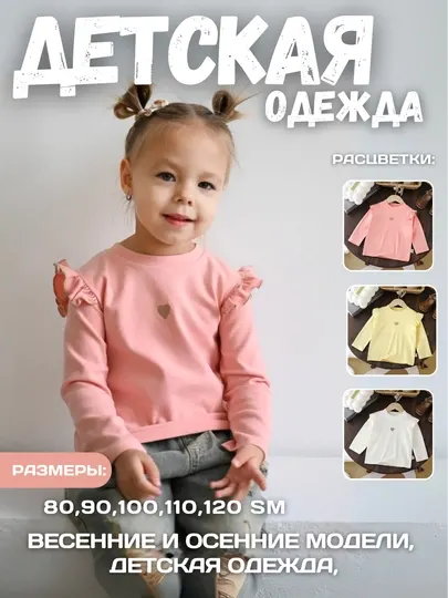 Мягкая детская кофта, с узором сердца и рукавами, с рюшами