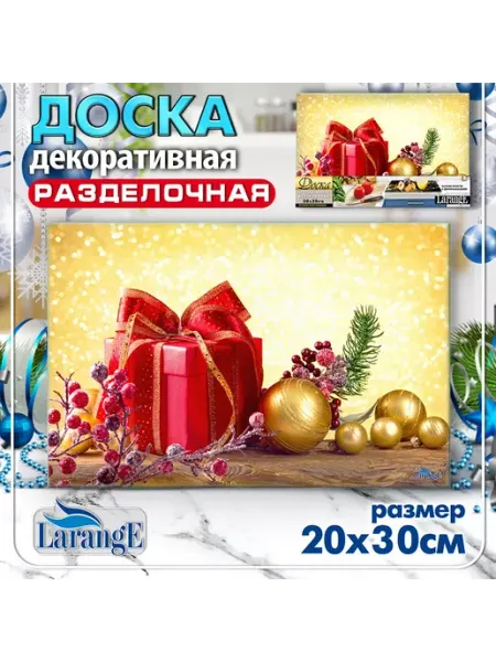 LarangE Доска разделочная стеклянная для сервировки в подарок