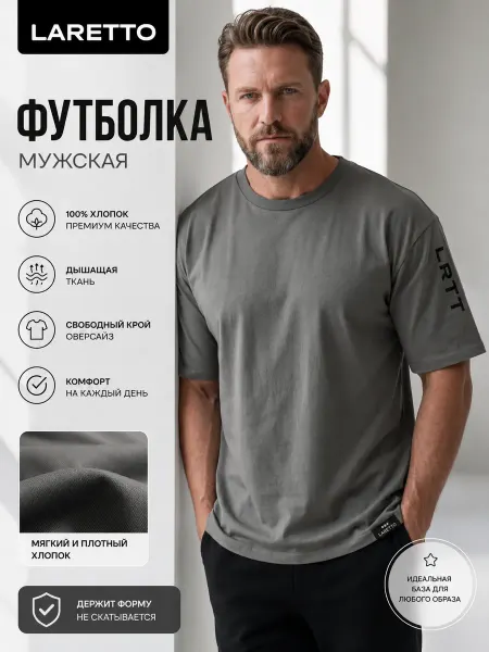 LARETTO Футболка мужская базовая с принтом