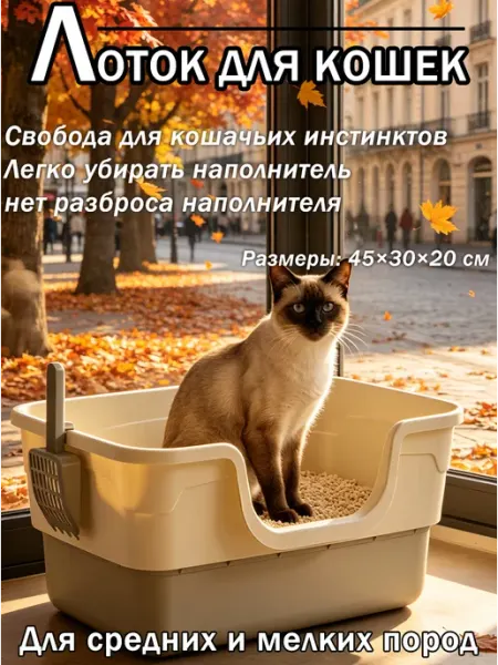Лоток кошачий легкий уход чистка