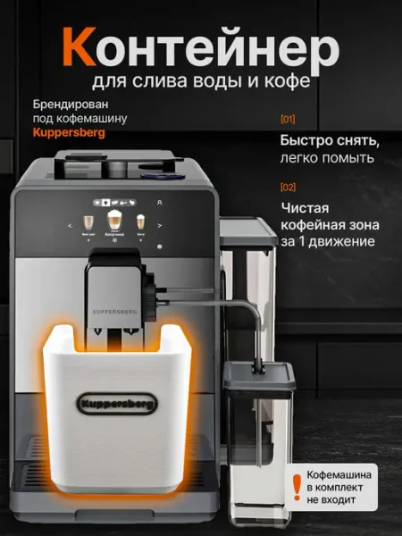 Сливной стакан для кофемашины, подстаканник кофейный, бренди