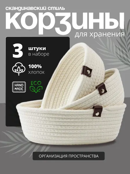 Lariche Shop Корзинки плетеные для хранения набор 3 шт органайзер джут