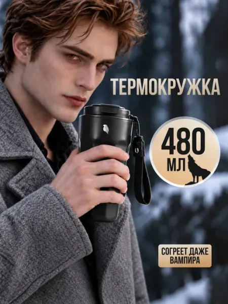 Sand Lark Термокружка для кофе 500 мл автомобильная с собой женская