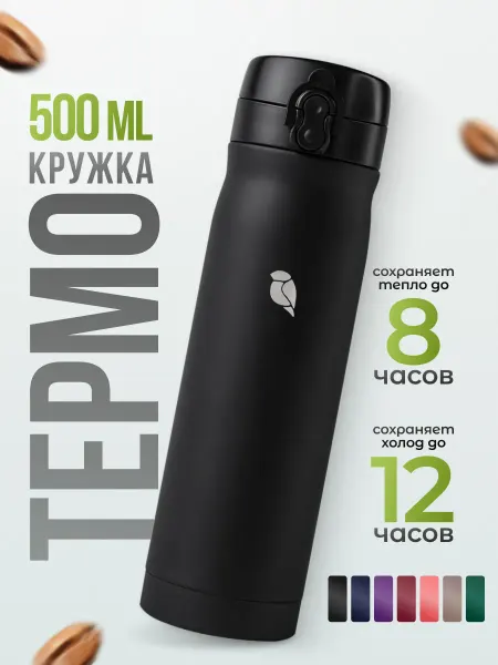 Sand Lark Термокружка для кофе и чая 500 мл автомобильная