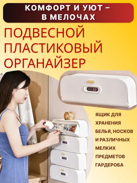 LarNati Органайзер пластиковый ящик без сверления для хранения белья