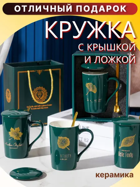 LarNati Кружка керамическая с крышкой и ложкой в подарочной упаковке