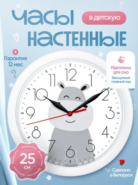 Laroom Часы настенные детские с бегемотиком в комнату