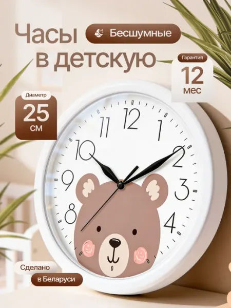 Laroom Часы настенные детские в комнату с мишкой