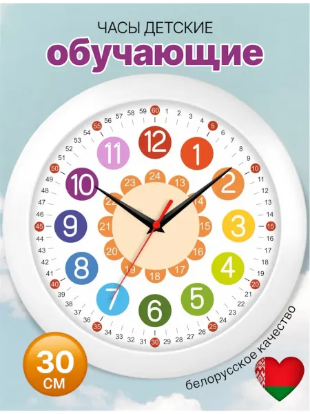 Laroom Часы настенные детские обучающие в комнату для детей время