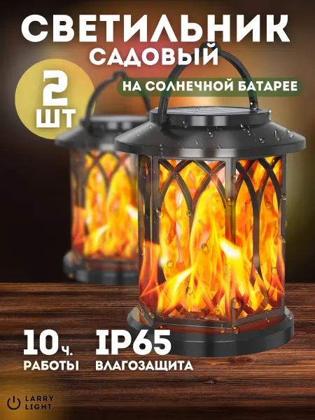 LARRY LIGHT Светильник подвесной на солнечной батарее 2 шт