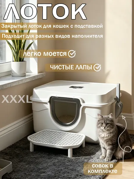 Лоток для кошек с подставкой чистые лапы