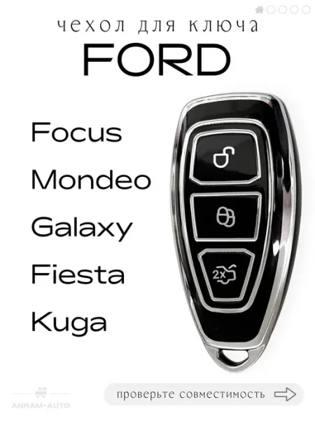 Чехол для ключа Ford Focus, Mondeo, Kuga, Galaxy, Fiesta Anram-AUTO