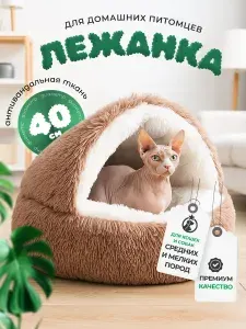 Лежанка для кошек и собак мягкая теплая