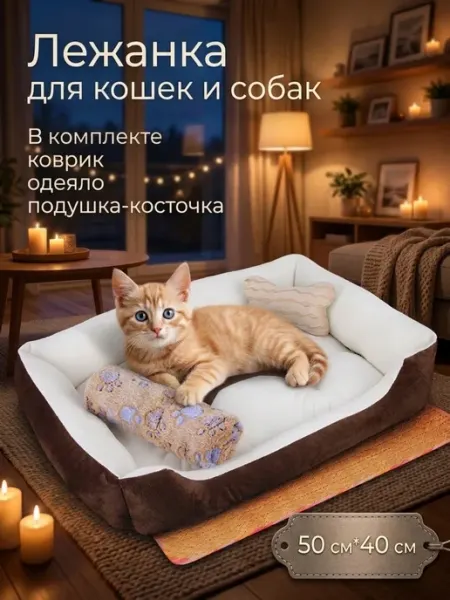 МЯУ И ПЁСИК Лежанка для кошек и собак