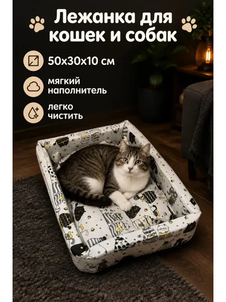 Лежанка для кошек и небольших пород собак