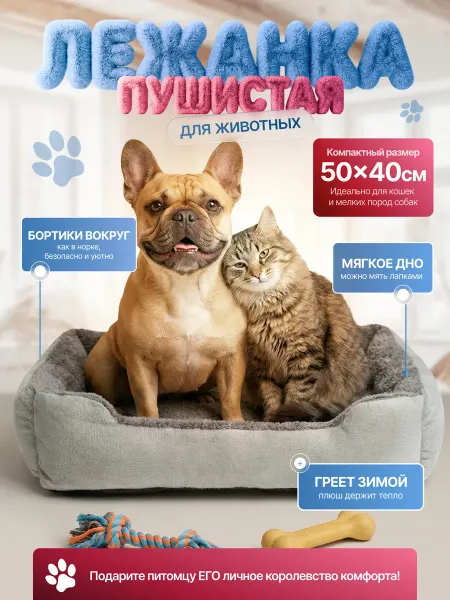 ПЕТЛАЙН Лежанка пушистая для кошек и собак