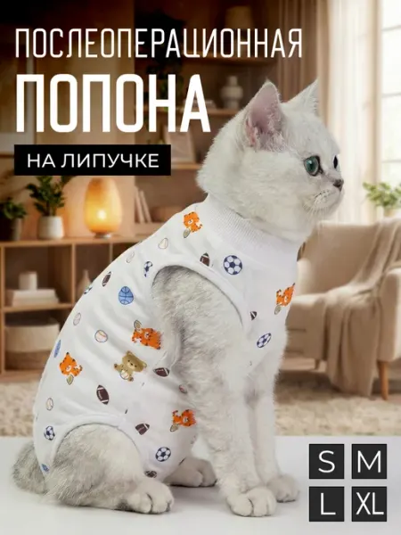 Попона послеоперационная для кошек на липучке футбол