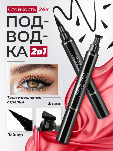 LashVana Подводка для глаз черная водостойкая фломастер со штампом