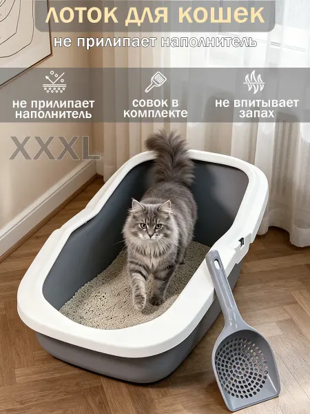 Открытый лоток для кошек XXXL Не прилипает наполнитель