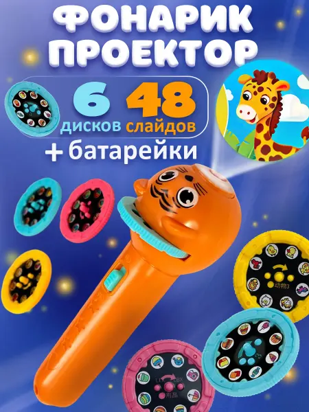 LaStiLio Фонарик проектор детский игрушка со слайдами