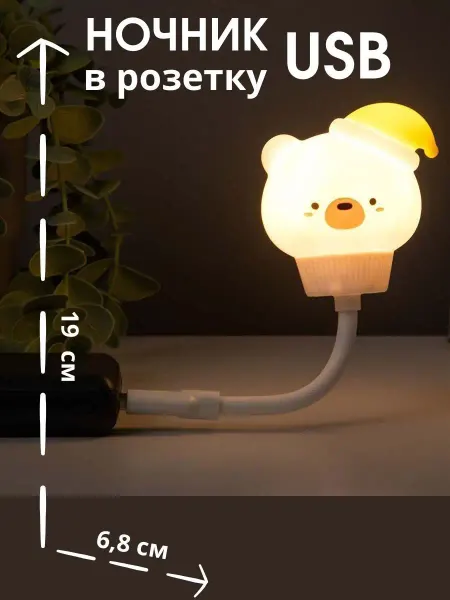 LATS Лампа настольная детская светодиодная, usb светильник мишка