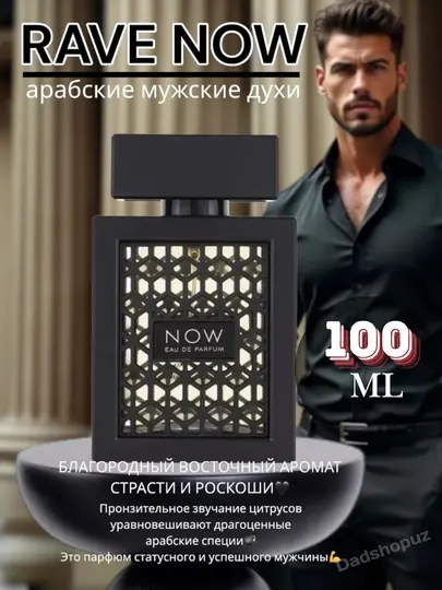 Now Rave LATTAFA парфюмерная вода, 100 мл
