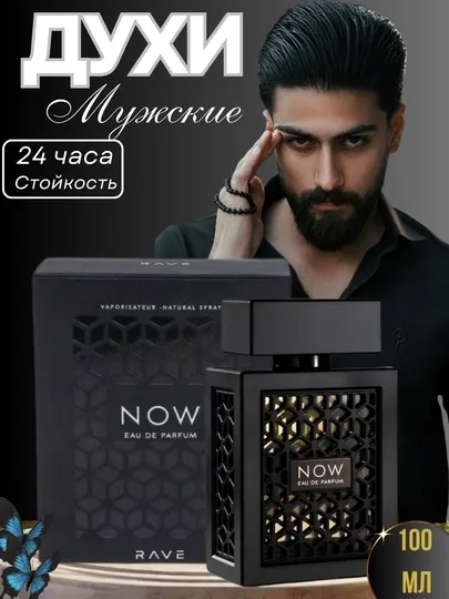 Парфюмерная вода Now для мужчин и женщин, Now Rave Lattafa, 100 мл