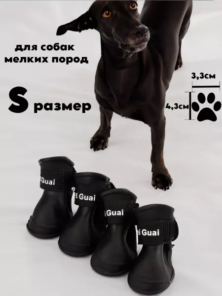 Обувь для собак мелких пород и кошек