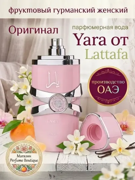 Lattafa perfumes Духи арабские Lattafa Yara женские стойкие латтафа яра 100мл