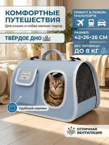 Переноска для кошек и собак мелких пород