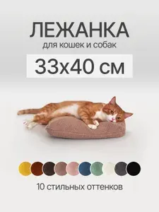 Подушка для кошек и собак мелких пород