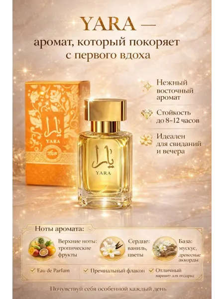 Духи Lattafa Yara Tous 50 мл женские