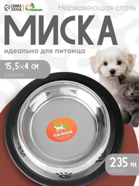 Пижон Миска для кошек металлическая нескользящая 235 мл