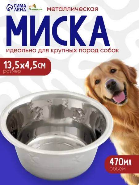 Пижон Миска для собак и кошек металлическая