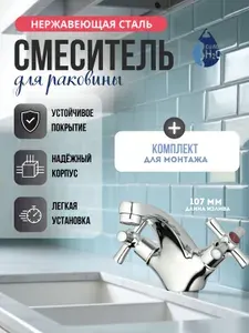 Смеситель для раковины/ умывальника/ двухвентильный кран для раковины G.lauf QMT1-A722, цвет: хром