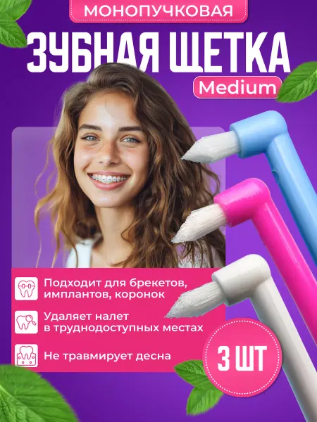 LaughOutLoud Монопучковая зубная щетка для брекетов