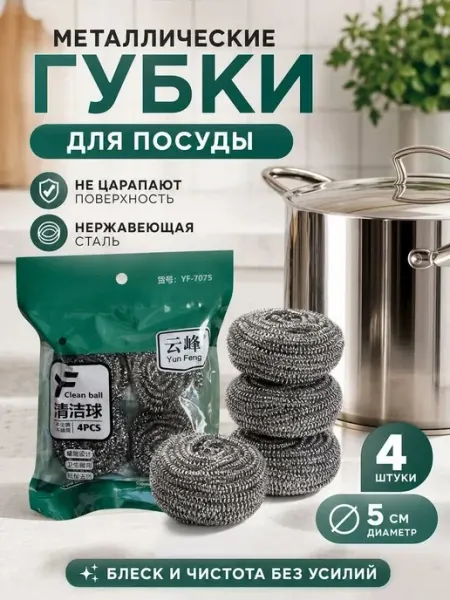 LaukarPro Металлические губки губка для мытья посуды для кухни 4 шт