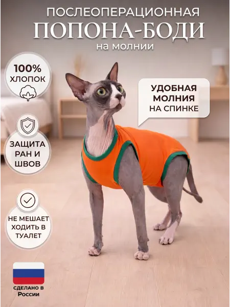 U:ME Попона послеоперационная для кошек на молнии хлопок