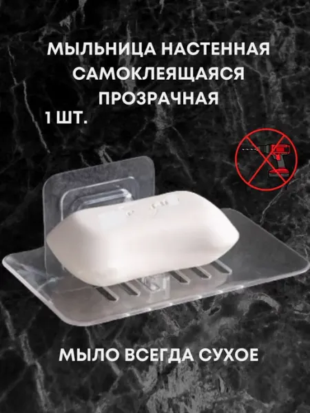 LAVAM Мыльница со сливом для ванной настенная пластиковая