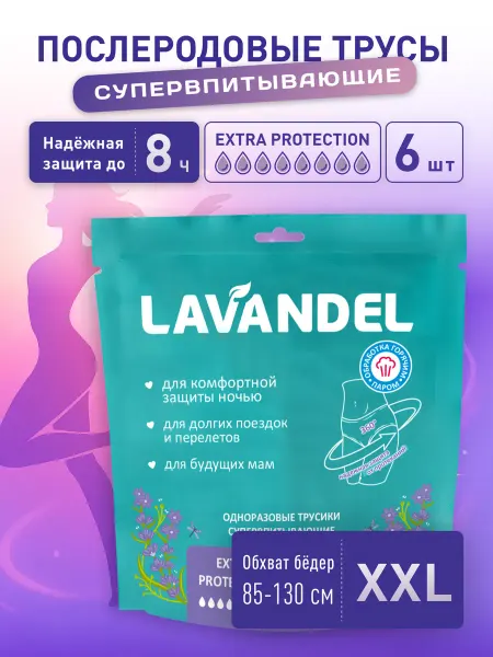 Lavandel Послеродовые одноразовые трусы менструальные 6 шт XXL