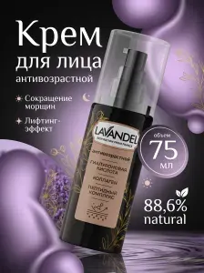 Крем для лица антивозрастной увлажняющий с пептидами от морщин Lavandel 75 мл