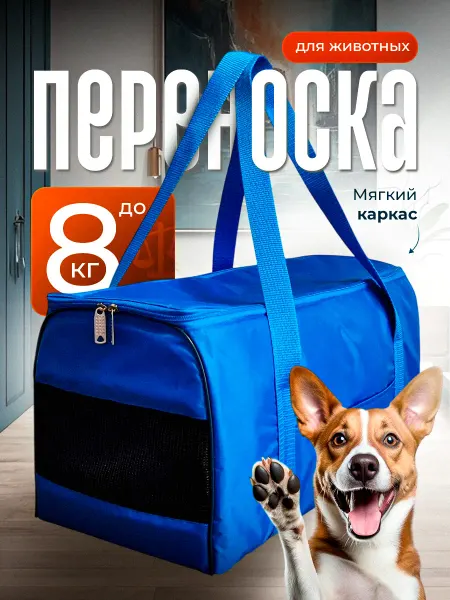 ТеремОК Переноска для кошек собак мягкая до 8 кг