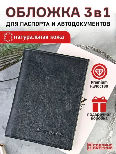 Lavas Обложка для автодокументов и паспорта из натуральной кожи