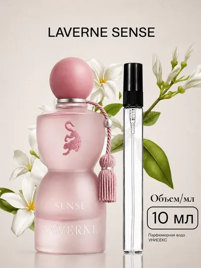 Женские духи Laverne - Sense raspiv для весны и лета.