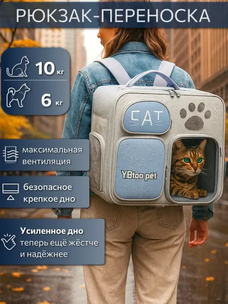 Рюкзак переноска для кошек и собак с окном