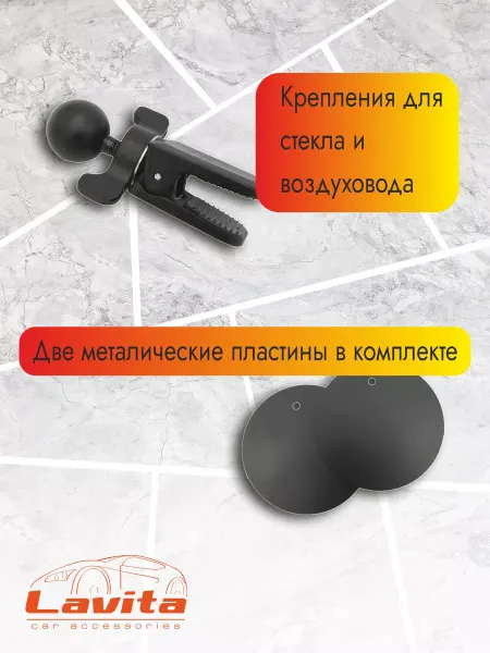 LAVITA Держатель телефона, магнит