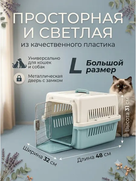 Переноска пластиковая среднего размера для кошек